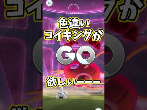 色違いコイキングが欲しい  #ポケモンgo #ポケモン