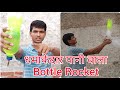 Pani Wala Rocket | Water Bottle Rocket | How to make Water Bottle Rocket | Plastic Bottle Rocket.