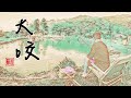 【老蟹愛釣魚】大咬在一個景色如畫的魚池，真是悠閒的一個早晨