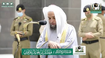 تلاوة فضيلة الشيخ فيصل غزاوي من صلاة العشاء ١٨ ذو القعدة ١٤٤١ هـ || من سورة النور