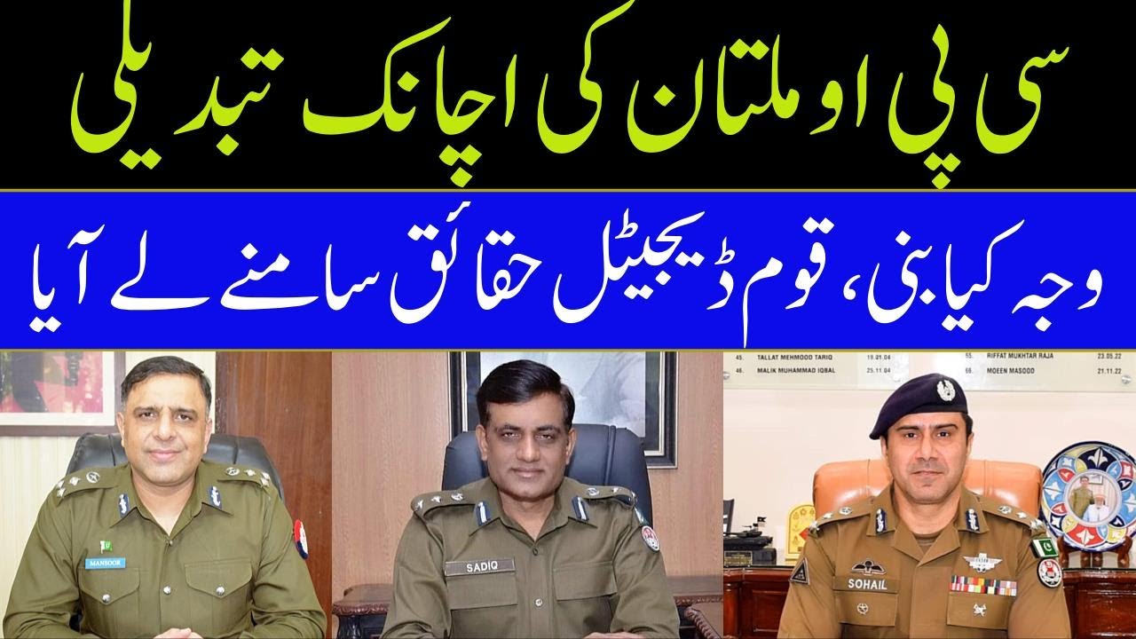 Why CPO Multan Transfer Even In Election Days - YouTube