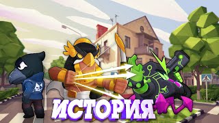 Полная История 8 Бит Вируса Из Brawl Stars