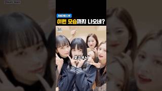 르세라핌, 이런 모습까지? #shorts