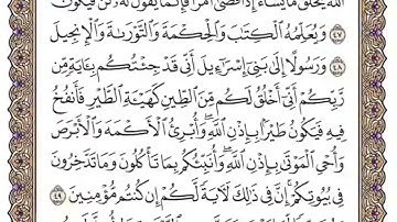 سورة آل عمران من الآية {46} الى {52} مشاري العفاسي الوجه السابع