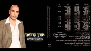 Video thumbnail of "אורן קרואני - תימנית - שר הממונה"