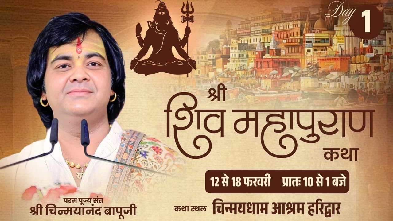 LIVE | Shri Shiv Mahapuran Katha | Day-1 | Shri Chinmayanand Bapu Ji | Haridwar(U.K) 2026