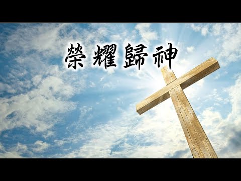 定睛耶穌