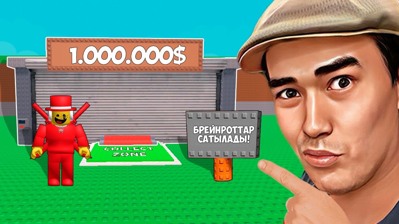 😱 СЭММИДІҢ БАЗАСЫН САТЫП АЛДЫМ ! ІШІНДЕ ҚЫМБАТ БРЕЙНРОТ БАР ЕКЕН !Steal a Brainrot!БРЕЙНРОТ РОБЛОКС!