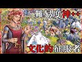 【Civilization VI】芸術作品を集めているだけでどんどん都市が手に入る最強文明! [イギリス アキテーヌ公アリエノール 難易度:神++ #2]【実況】【Civ6】