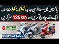 Metro E-Vehicles Launches New Low Cost Electric Scooter Range with 125KM Single Charge Mileage