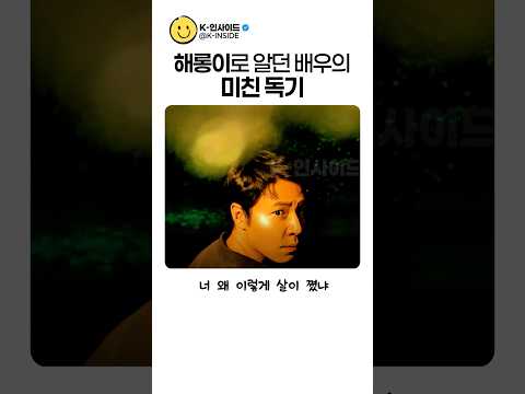 해롱이로 알던 배우의 미친 독기 #들쥐 #넷플릭스 #이규형 thumbnail