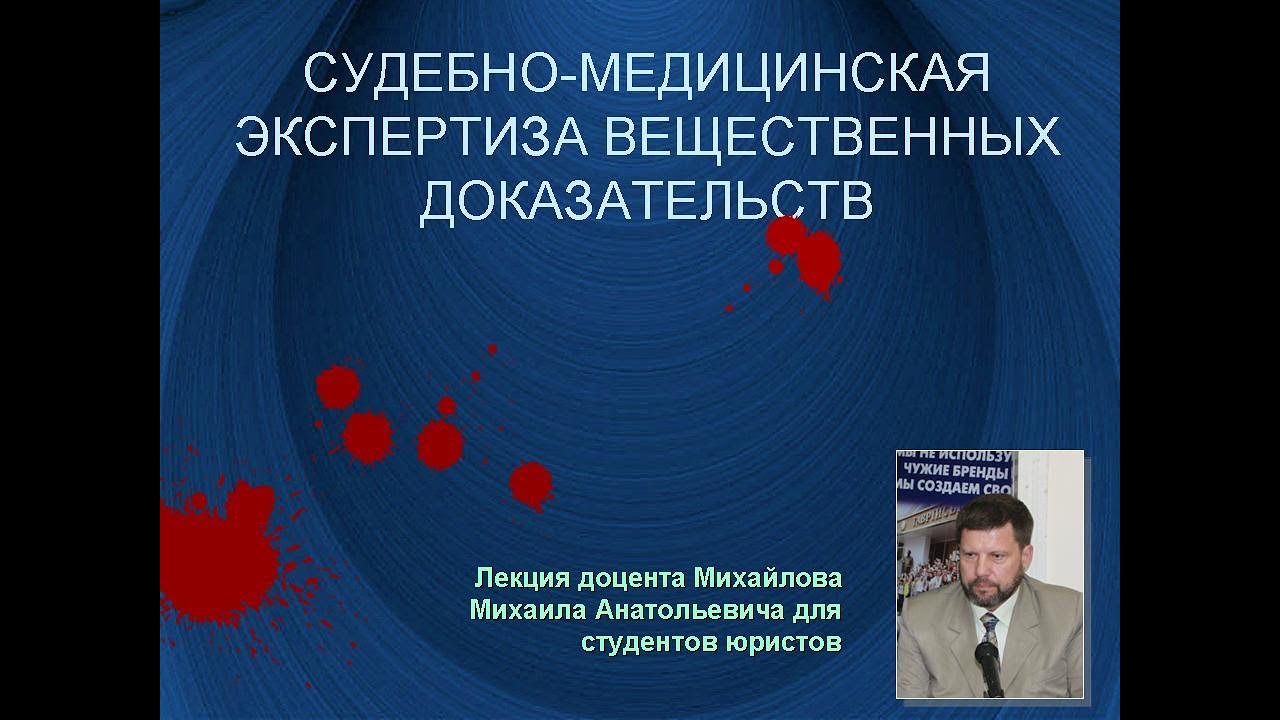 Лекция по теме Медицинская экспертиза