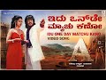 Idhu one day matchu kano song  a kannada movie songs  upendra chandini  gurukiran