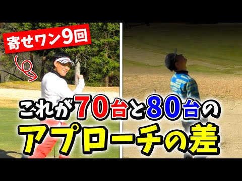 【ゴルフ対決】１８ホールで寄せワン９回を記録したベスト７４のアプローチがやはりレベチだった（第１回視聴者対決③）