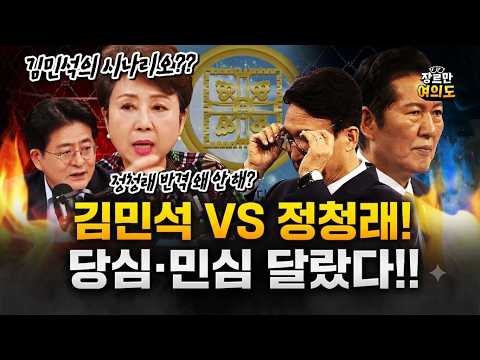 난타전 민주당 토론회! 금기어 : 신천지? 언급 안 한 이유가!! — 장르만 여의도