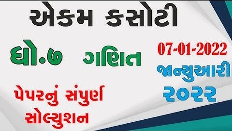 Std 7 Maths Ekam Kasoti Solution 2022 | Dhoran 7 Maths Ekam Kasoti Paper Solution January 2022