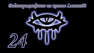 Neverwinter Nights часть 24 Крафт и забавные истории Neverwinter Nights часть 24 Крафт и забавные истории