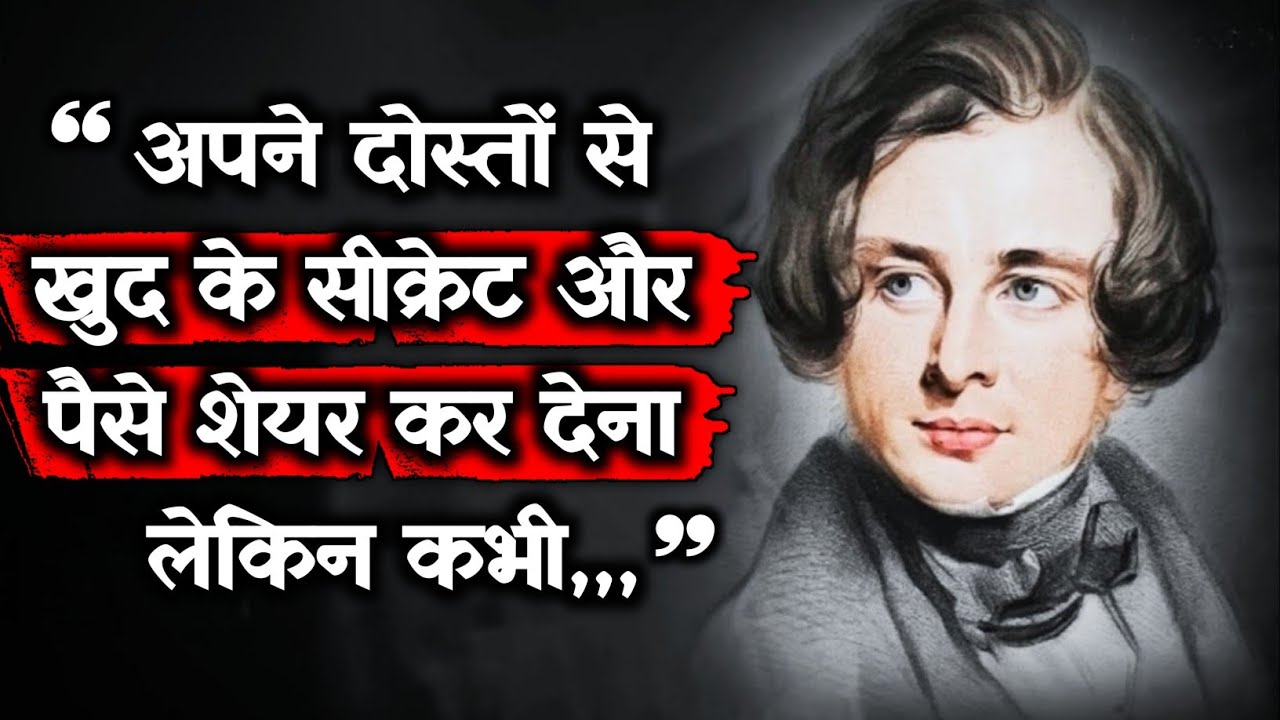 जवानी की वो गलती जो बुढ़ापे में रुला देती है | चार्ल्स डिकेंस के अमूल्य विचार