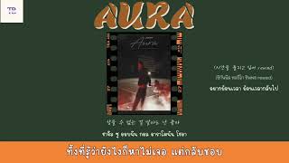 Aura - Junny ft.pH-1 Prod.GXXD | thaisub | #เบบี้ซับ