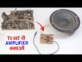 How to make Amplifier from old TV Kit || TDA2611 Amplifier Board Complete Connection  #amplifier