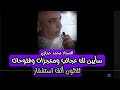 سأبين لك عجائب ومعجزات وفتوحات ثلاثون ألف استغفار