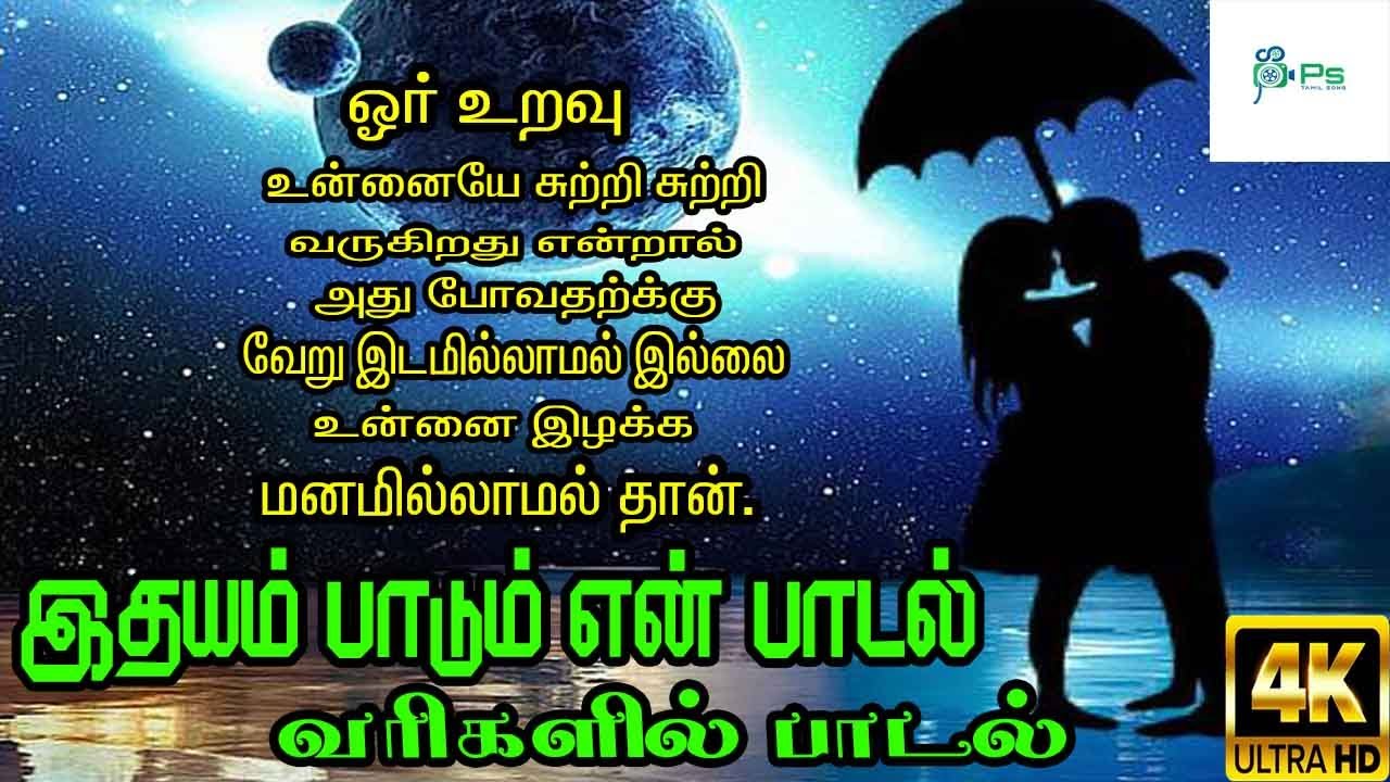 Idhayam Padum En Padal     Mano  Love Sad Song