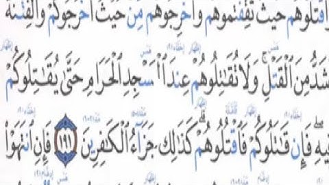 اتقان تلاوةِ القرآنِ ||📖|| سورة البقرة الجزء التاني صفحة 30❄️ الشيخ : دريد إبراهيم الموصلي