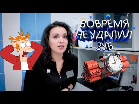 Что будет если вовремя не удалить зуб Dental Hall