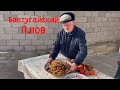 БАВТУГАЙСКИЙ ПЛОВ и БУЛЬОН!!! Еда на свадьбах 20го века!!!