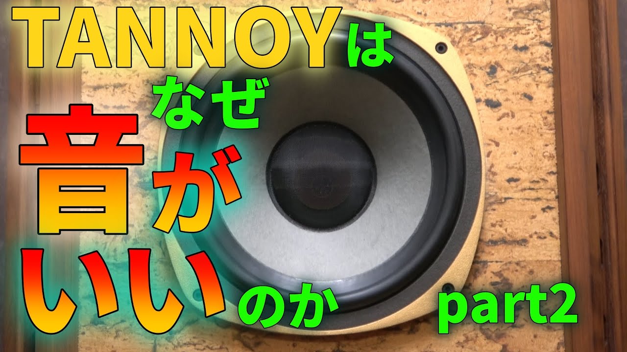 Tannoy スピーカー 訳あり特価]TANNOY Mercuryシリーズ ウーハースピーカーユニット6