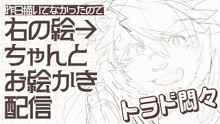 【生配信】お絵かきしよ　 悶々配信 22 【ケモノVtuber/トラド悶々】