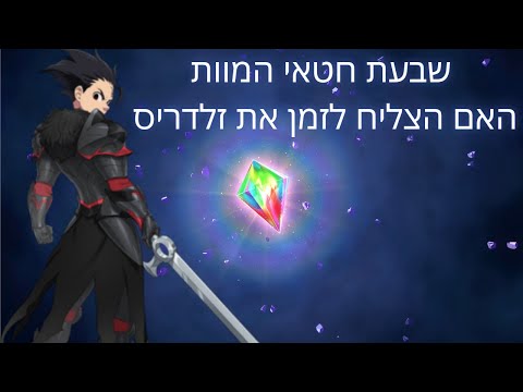 וִידֵאוֹ: מהו חטא המוות הגרוע ביותר?