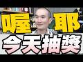 賴清德要蔣萬安檢討淹水/沈伯洋挺廢死言論曝網怒批那誰要給被害者生存空間/大豆沙拉油致癌物超標泰山、福壽、福懋