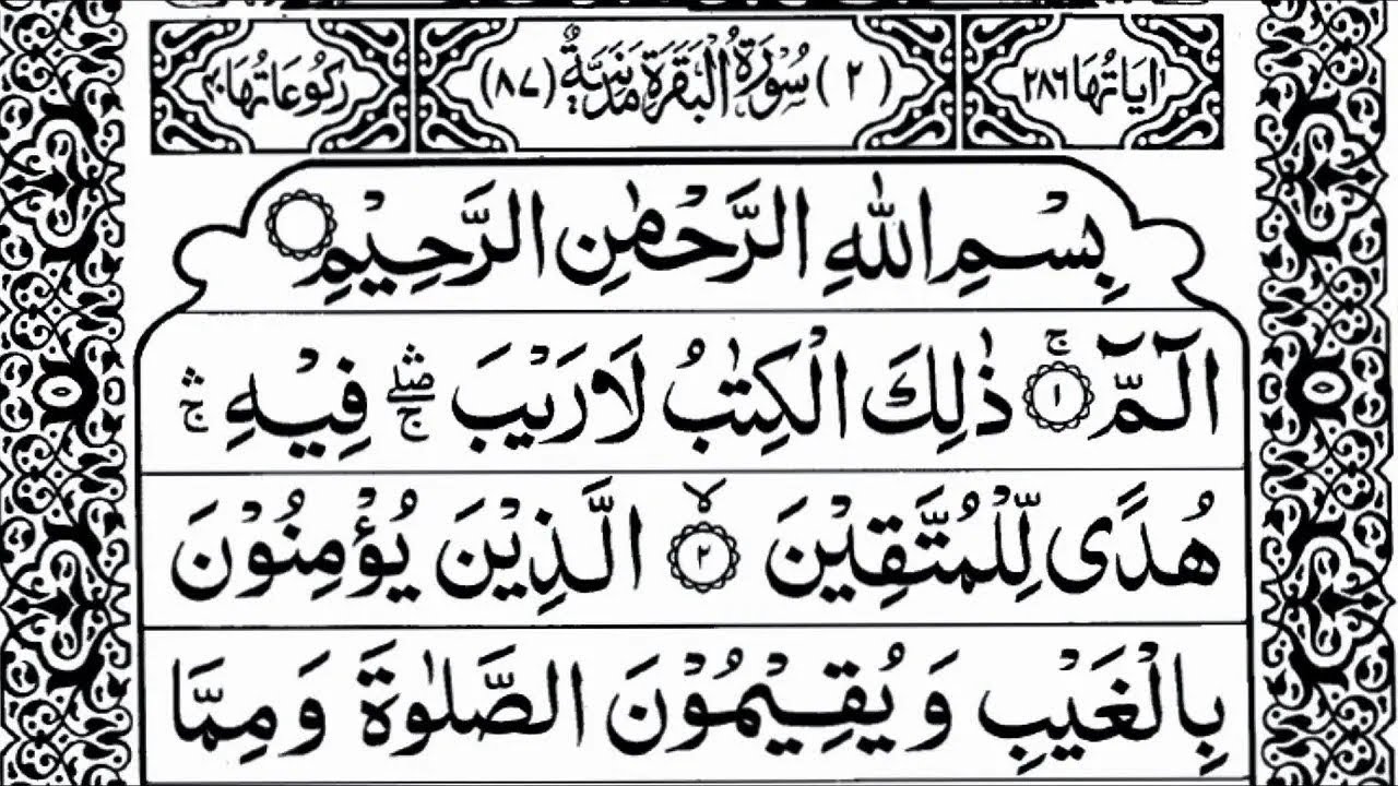 💖 Surah Al-Baqarah | Full HD Recitation with Arabic Text | Peaceful Quran Tilawat