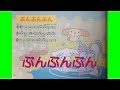 ぶんぶんぶんのうた
