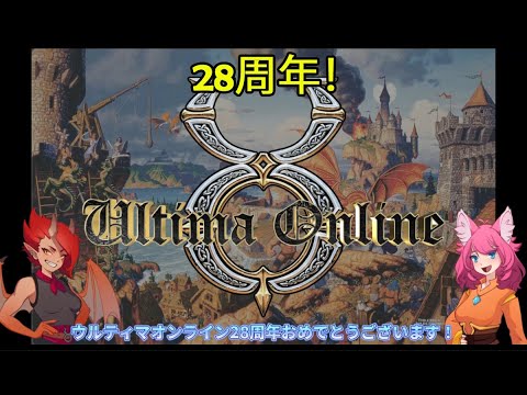 ウルティマオンライン28周年！ - YouTube