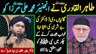 Download lagu 😡 Doctor Tahir ul Qadri Ne Engineer ko Galiyan De | Khawab Main NABI ﷺ Ka Dedar | Muhammad Ali Mirza