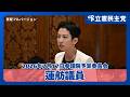 【皇位継承問題】わずか数時間の審議で強行しようとする政府の不誠実な姿勢を追及！蓮舫議員が女性皇族の家族一体性や養子制度の矛盾をただし拙速な法案審議に強く抗議する（2026年7月17日参議院予算委員会）