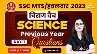 SSC MTS 2023 | SSC MTS Science Classes by Arti Mam | Previous year Questions Day 1