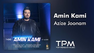 آهنگ عزیز جونم از امین کامی - Amin Kami Azize Joonam