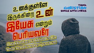 Miniatura de "Unakulle Irukindra Un Yesu Endrum Periyavare | Tamil Christian Classics | Tamil Christian Songs"