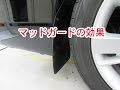 NV350キャラバン オプションマッドガード（泥除け）の効果