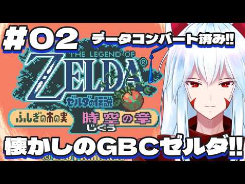 【ゼルダの伝説ふしぎの木の実 時空の章/初見】#02 イカダで出航!!即遭難!!ミカヅキ島のダンジョンを攻略するトカ【#vtuber 二ノ又宗旦】