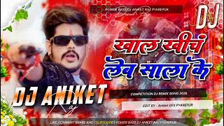 Dj Aniket Raj Jhankar Hard Bass Dj Remix  Khal Khich Leb Sala Remix By Dj Aniket Raj Pyarepur song
