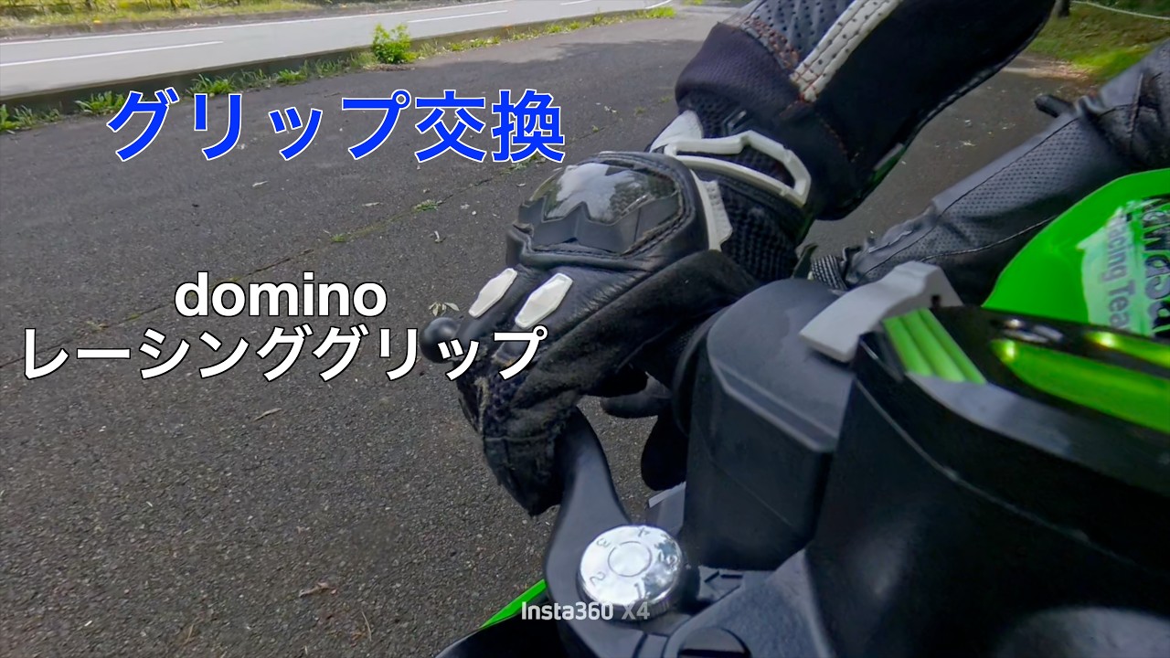 持ち手黒に変更 Grip Replacement] Replacing my ZX-4RR grips myself: Thought it