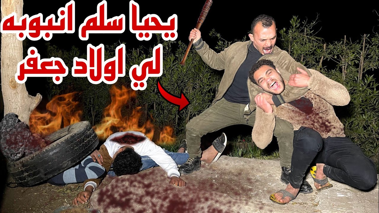 الغضب يسيطر.. وبدايه الانتقام من الكل 😡