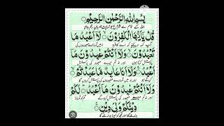Qul Ya Ayyuhal Kafirun | Surat Al Kafiroon