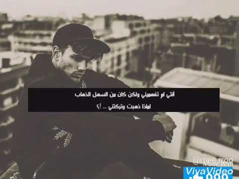 انتى لم تفهمينى ولكن كان من السهل الذهاب لماذا ذهبت وتركتينى