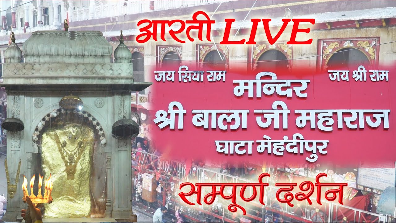   Aarti Live    Mehandipur Balaji Mandir Rajasthan  Shakuntalam Videos