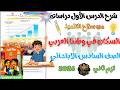 شرح الدرس الأول السكان في وطننا العربي دراسات السادس الابتدائي الترم الثاني 2026 المنهج الجديد